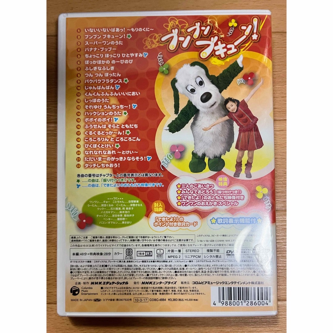 未開封DVD いないいないばあっ！　はしってダァー！