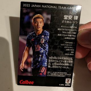 カルビー(カルビー)のCalbee　サッカー　カード　堂安律(スポーツ選手)