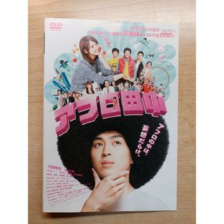 アフロ田中DVD1枚(日本映画)