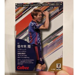 カルビー(カルビー)のCalbee　カード　サッカー　佐々木翔(スポーツ選手)