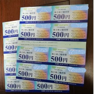 ワタミ  株主優待券  8000円分(レストラン/食事券)