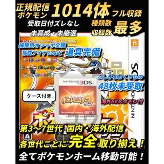 ニンテンドー3DS(ニンテンドー3DS)の正規 全世代配信ポケモン完全収録 アイテム完備 ポケットモンスター サン(携帯用ゲームソフト)