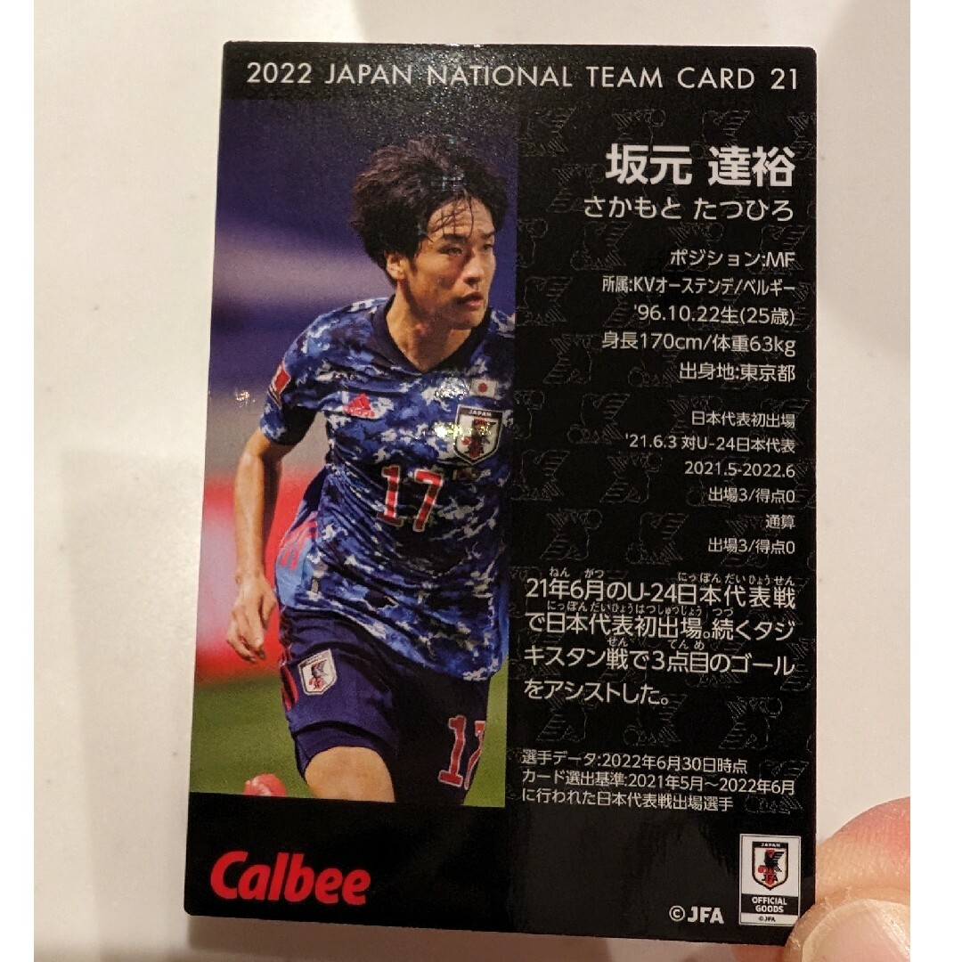 カルビー(カルビー)のCalbee　サッカー　カード　坂元達裕 エンタメ/ホビーのタレントグッズ(スポーツ選手)の商品写真