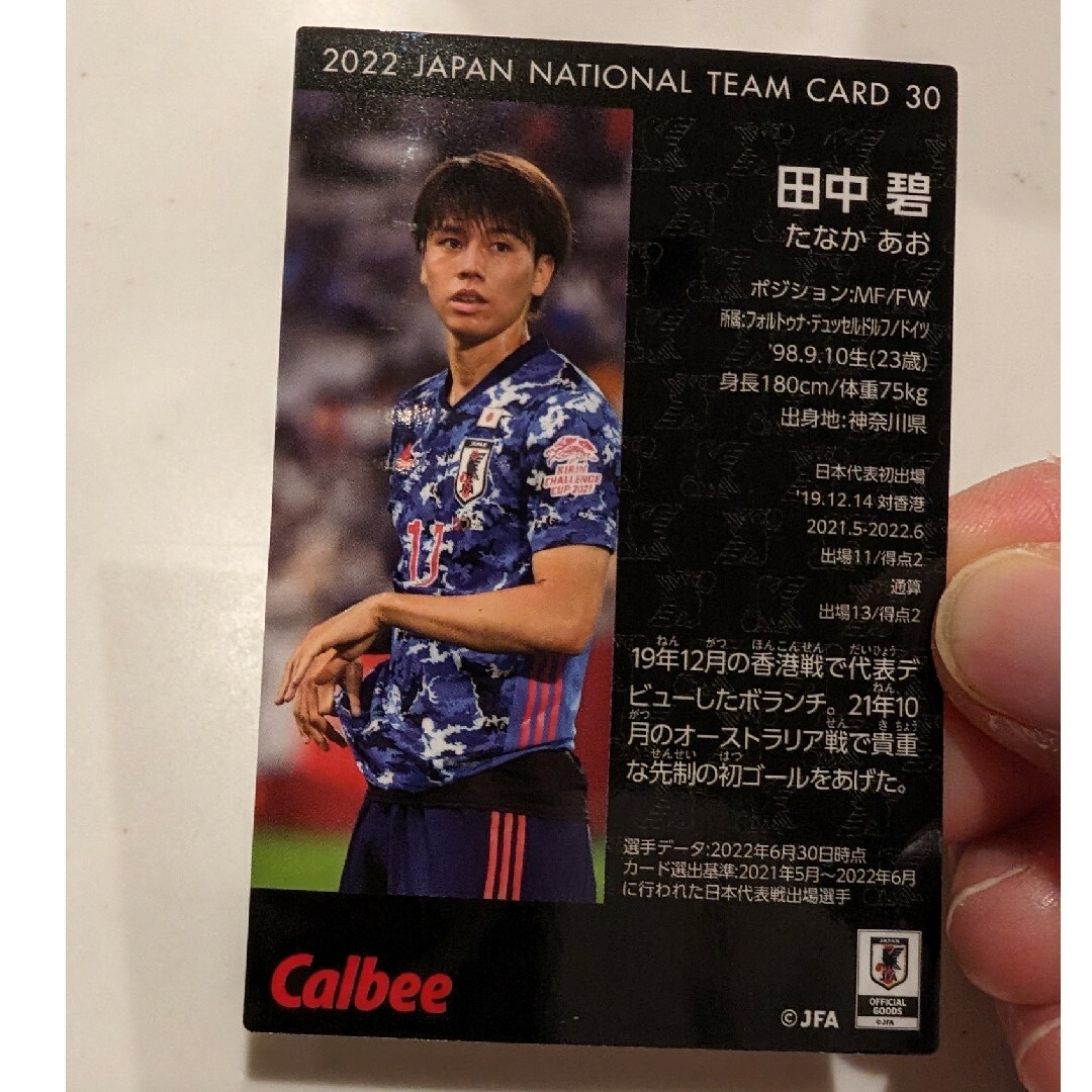 カルビー(カルビー)のCalbee　サッカー　カード　田中碧 エンタメ/ホビーのタレントグッズ(スポーツ選手)の商品写真