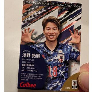 カルビー(カルビー)のCalbee　カード　サッカー　浅野拓磨(スポーツ選手)