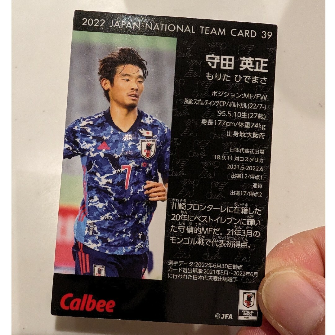 カルビー(カルビー)のCalbee　サッカー　カード　守田英正 エンタメ/ホビーのタレントグッズ(スポーツ選手)の商品写真