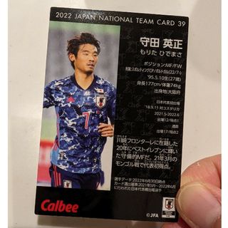 カルビー(カルビー)のCalbee　サッカー　カード　守田英正(スポーツ選手)