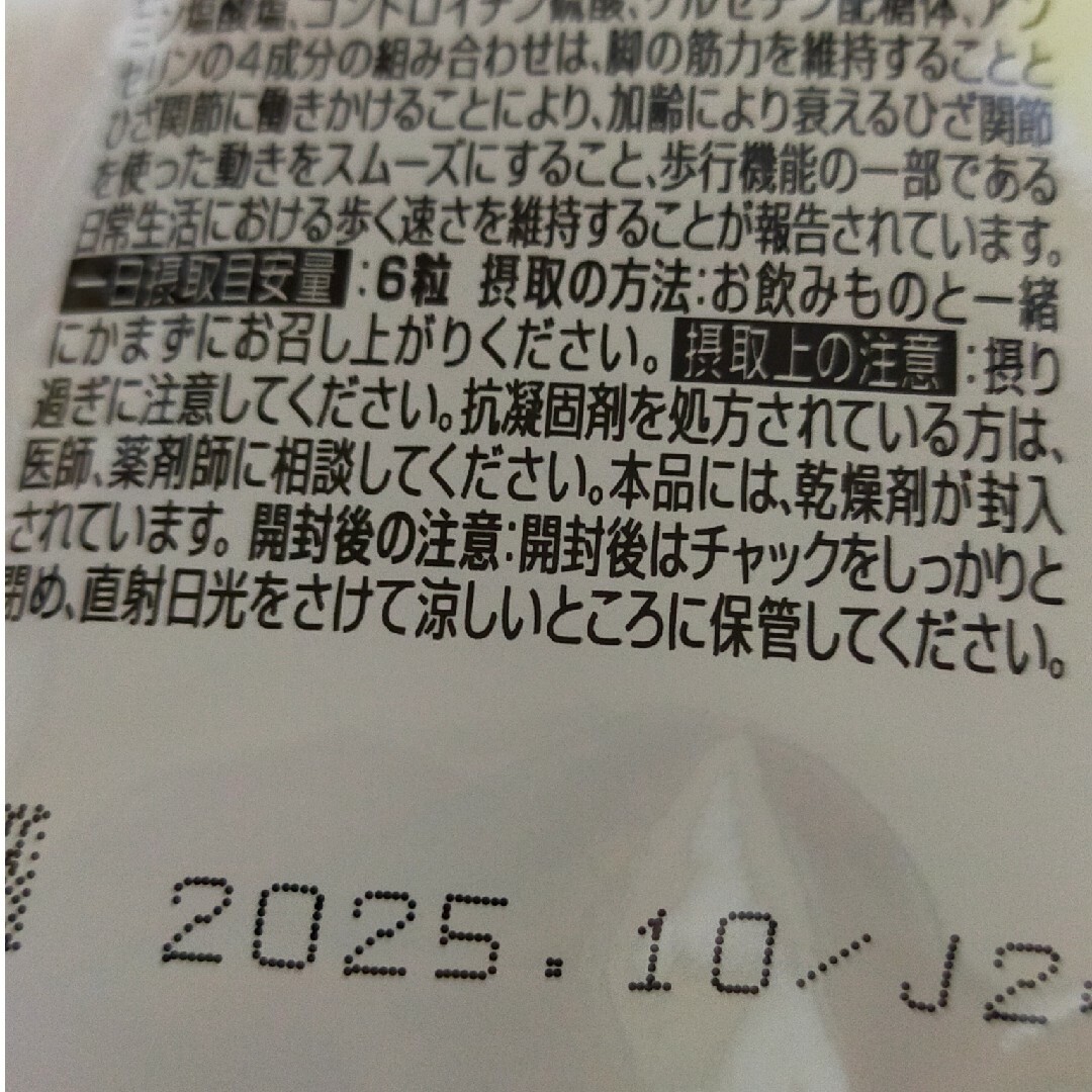 サントリー(サントリー)のサントリー　ロコモア　180粒 食品/飲料/酒の健康食品(その他)の商品写真