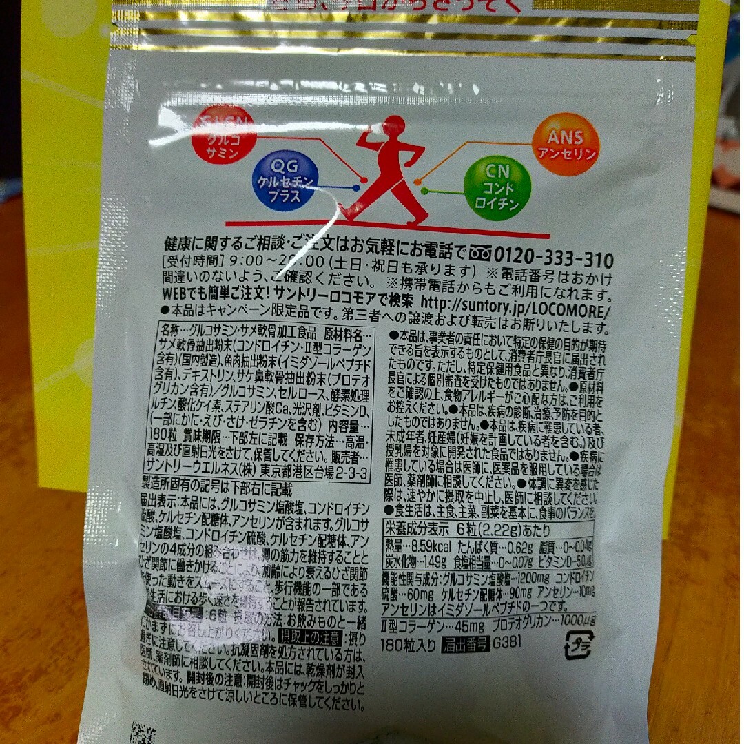 サントリー(サントリー)のサントリー　ロコモア　180粒 食品/飲料/酒の健康食品(その他)の商品写真