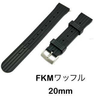 FKM(フルオロラバー)製 ダイバーベルト ワッフル ラグ20mm ブラック(ラバーベルト)