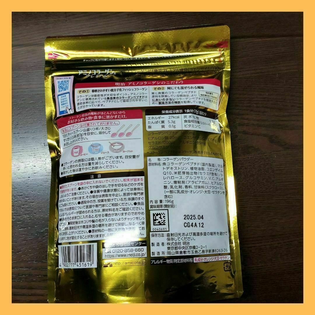 明治(メイジ)のmeiji　アミノコラーゲンプレミアム　196g×2袋 食品/飲料/酒の健康食品(コラーゲン)の商品写真