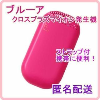 【匿名配送】新品 トライウイン blua ブルーア クロスプラズマイオン発生機(空気清浄器)