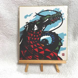 【切り絵】 干支の切り絵　辰年②　ハンドメイド　正月　色紙　和紙　元旦　辰　龍(アート/写真)