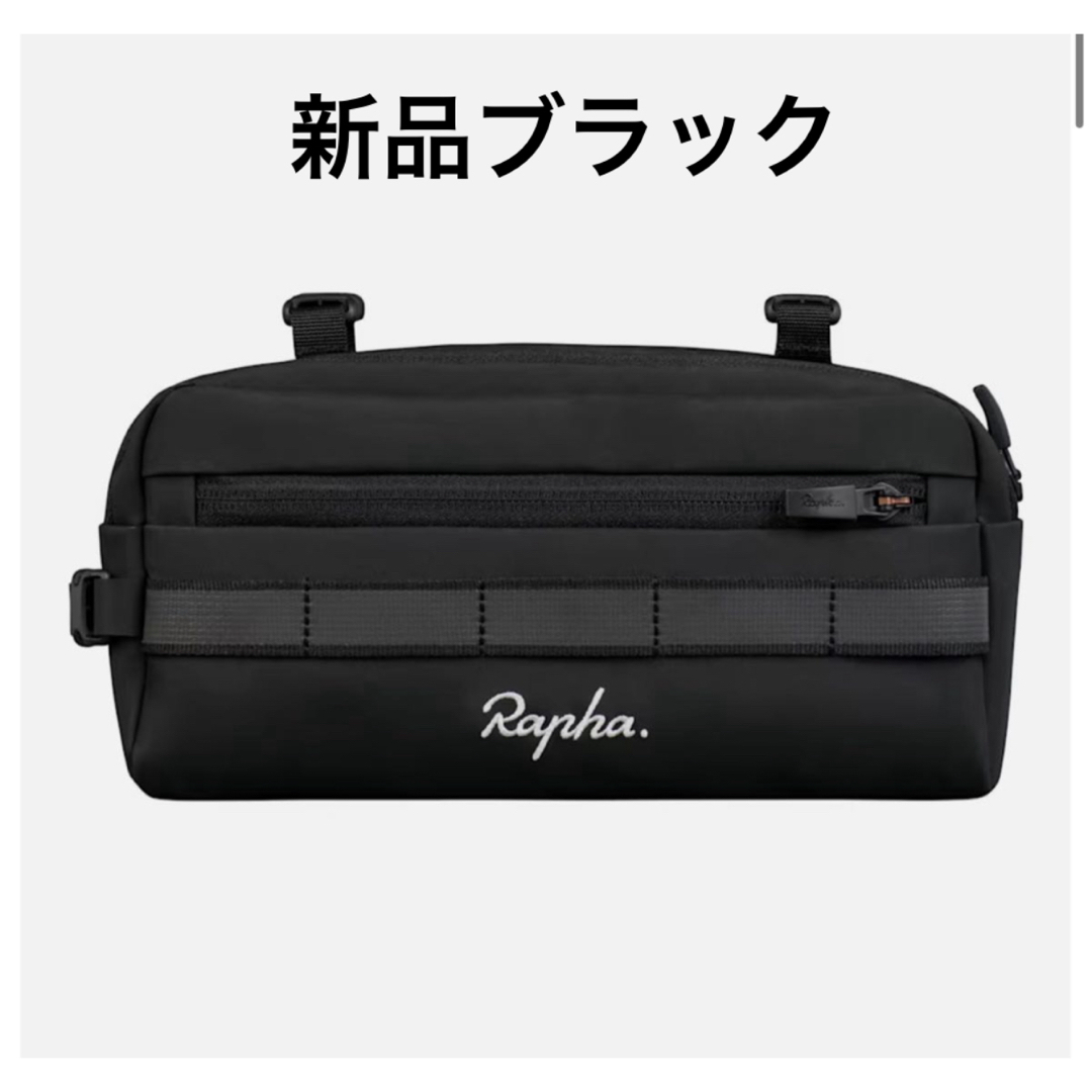 新品Rapha ラファハンドルバーバッグ バック　ブラック スポーツ/アウトドアの自転車(バッグ)の商品写真