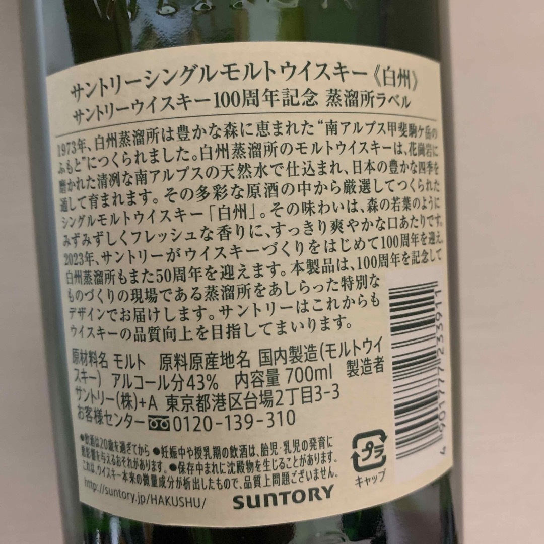 サントリー(サントリー)の白州　100周年記念ラベル　サントリーウイスキー700ml 食品/飲料/酒の酒(ウイスキー)の商品写真