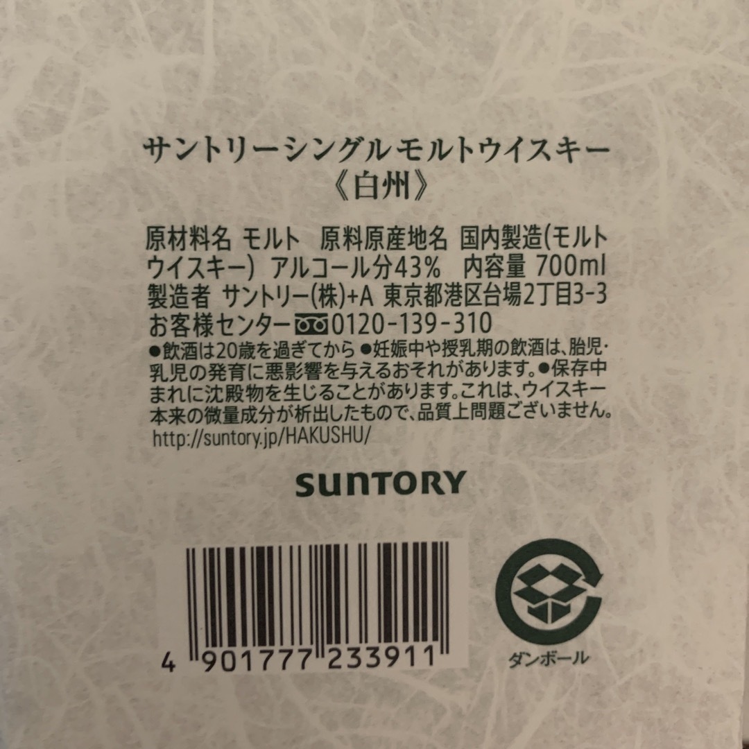 サントリー(サントリー)の白州　100周年記念ラベル　サントリーウイスキー700ml 食品/飲料/酒の酒(ウイスキー)の商品写真