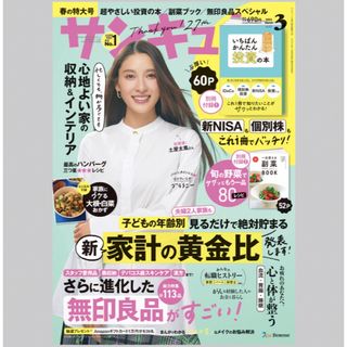 サンキュ! 2024年 03月号 [雑誌](生活/健康)