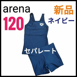 arena - アリーナ arena スクール水着 セパレート 女子 女の子 紺色 ネイビー