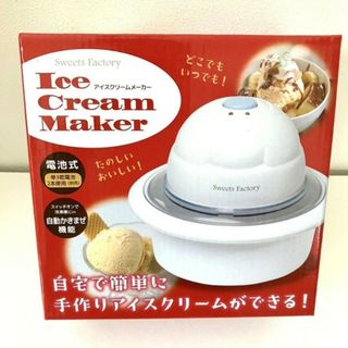 新品　アイスクリーム メーカー 電池式  自動かきまぜ　手作り　アイス(調理道具/製菓道具)