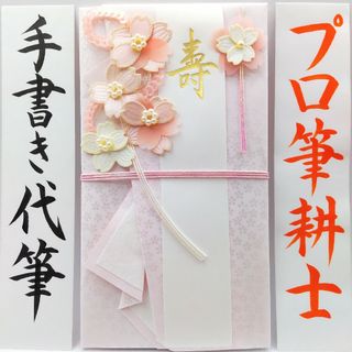 専用 新品〈桜ピンク〉御祝儀袋 ご祝儀袋 金封 のし袋 熨斗袋 御結婚御祝 御祝(その他)