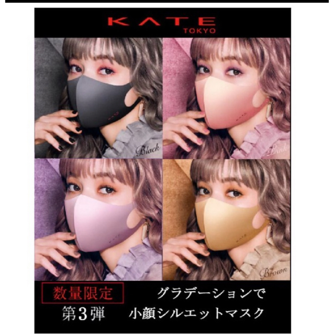 KATE(ケイト)のKATE  ケイト　小顔シルエットマスク ブラウン　ピンク　新品未使用 コスメ/美容のコスメ/美容 その他(その他)の商品写真