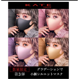 ケイト(KATE)のKATE  ケイト　小顔シルエットマスク ブラウン　ピンク　新品未使用(その他)