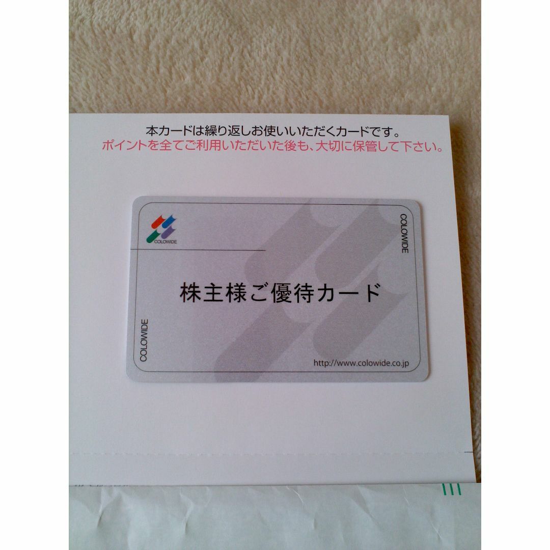 コロワイド株主優待20000円分チケット