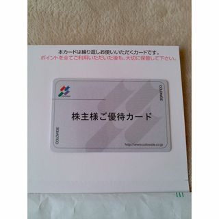 コロワイド株主優待20000円分(レストラン/食事券)