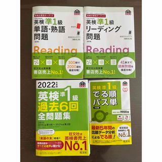 英検準一級問題集セット(語学/資格/講座)