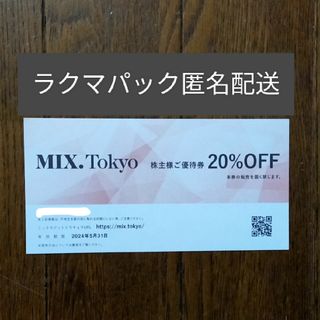 ジルスチュアート(JILLSTUART)のTSI株主優待 MIX.TOKYO(20％OFF) 1枚(ショッピング)