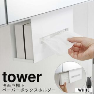 TOWER ペーパーホルダー(その他)