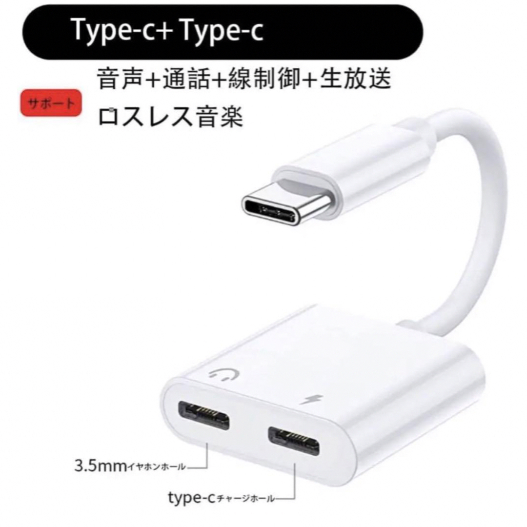 Type-C 変換 2in1イヤホン 充電アダプター　両用 スマホ/家電/カメラのスマホアクセサリー(ストラップ/イヤホンジャック)の商品写真