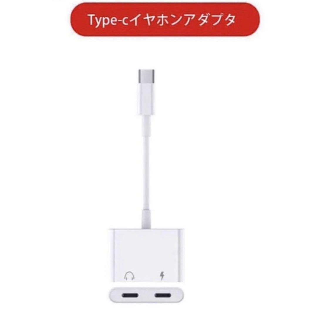 Type-C 変換 2in1イヤホン 充電アダプター　両用 スマホ/家電/カメラのスマホアクセサリー(ストラップ/イヤホンジャック)の商品写真