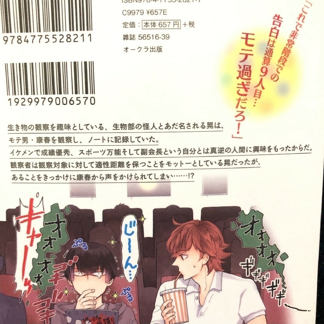 厳選ＢＬコミック4冊セット✨楽しいラブコメ系（コミカル）◆送料無料◆BL女性向け