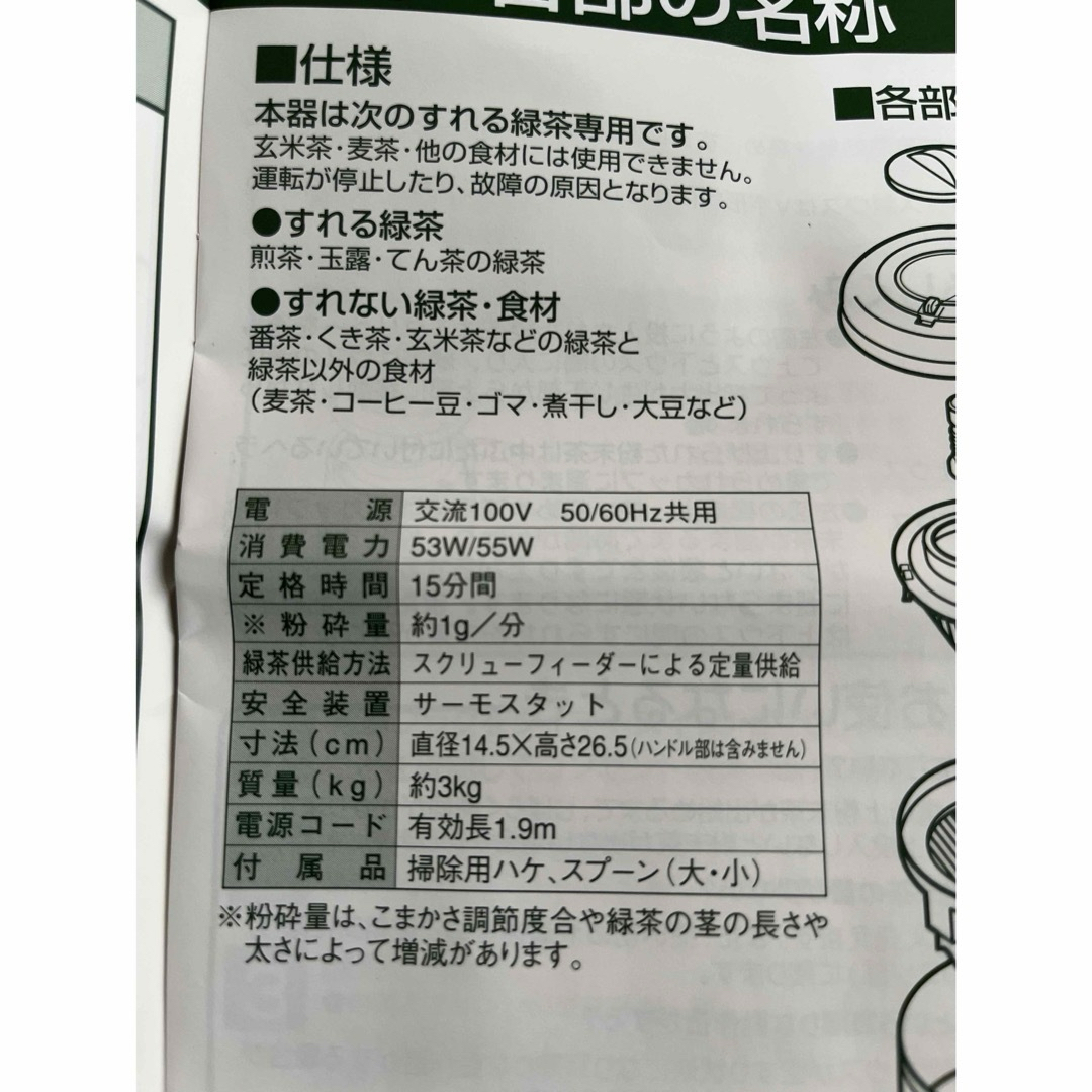 2台組 臼式お茶粉末器 ティープル Lー100 新品未使用 調理 2台組 臼式お茶粉末器 ティープル Lー100 新品未使用 調理