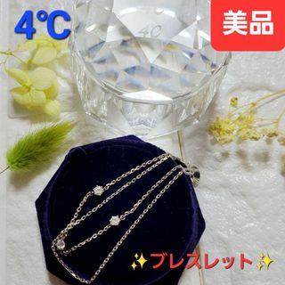 ヨンドシー(4℃)の【美品】 4℃　ヨンドシー　シルバーブレスレット シルバー  三石モチーフ(ネックレス)