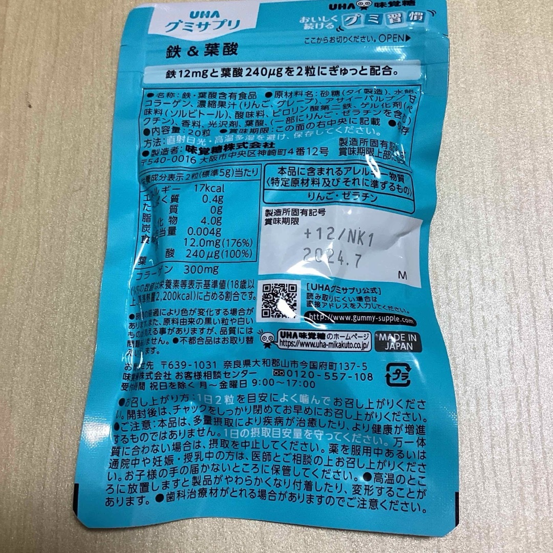 UHA味覚糖(ユーハミカクトウ)のグミサプリ　鉄&葉酸　4袋　コストコ 食品/飲料/酒の健康食品(その他)の商品写真