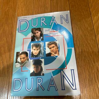 古書 デュラン・デュラン シング･ブルー･シルバー DuranDuran(アート/エンタメ)