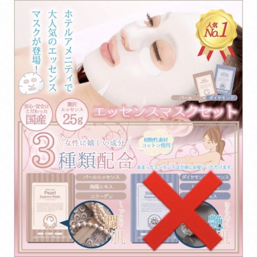 国産 フェイスパック 10枚 セット コスメ/美容のスキンケア/基礎化粧品(パック/フェイスマスク)の商品写真