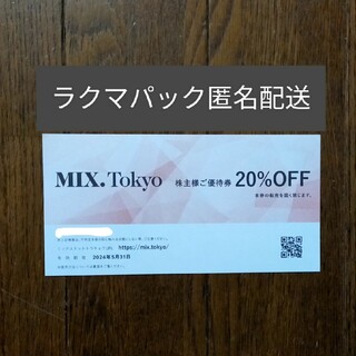 ジルスチュアート(JILLSTUART)のTSI株主優待 MIX.TOKYO(20％OFF) 1枚(ショッピング)
