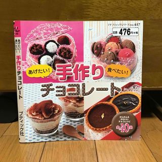 あげたい!食べたい!手作りチョコレート(菓子/デザート)