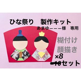 ひな祭り①製作キット　壁面飾り　お雛様(型紙/パターン)