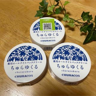 チュラコス(CHURACOS)のチュラコス ちゅらゆくる薬用オールナイトパッククリーム25ｇ×3個(フェイスクリーム)