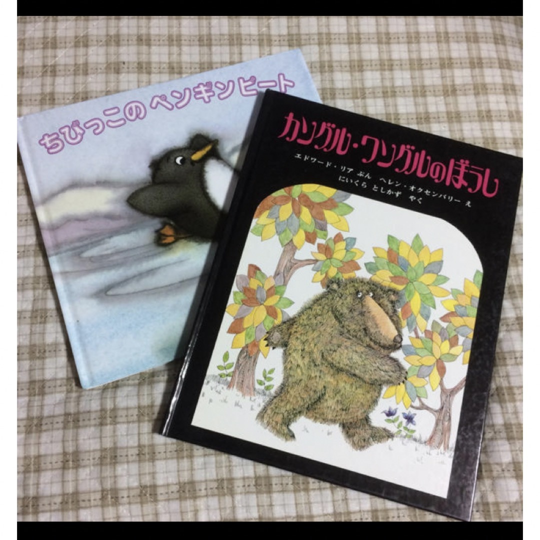 2冊セット　ちびっこのペンギンピート カングル・ワングルのぼうし   エンタメ/ホビーの本(絵本/児童書)の商品写真