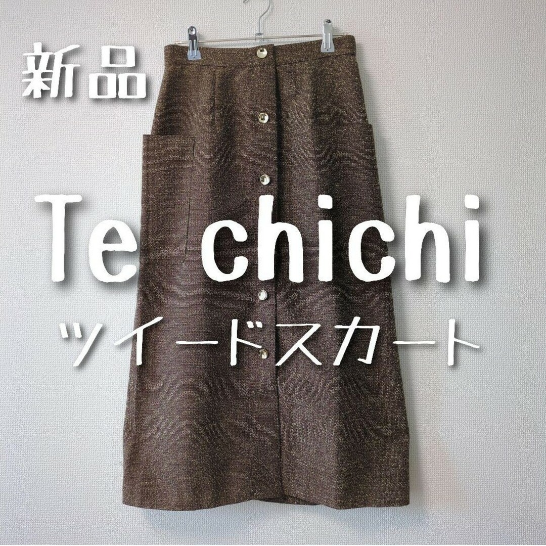 Techichi(テチチ)の新品 Techichi テチチ ツイードタイトスカート レディースのスカート(ロングスカート)の商品写真