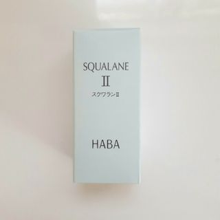 ハーバー(HABA)のHABA　ハーバー　スクワランⅡ　30ml(美容液)