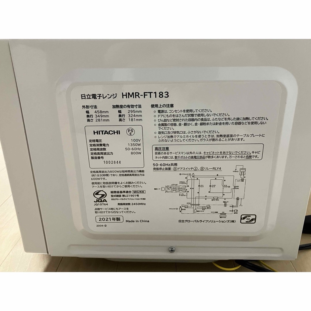 日立(ヒタチ)の日立電子レンジ　HMR-FT183  取扱説明書付き スマホ/家電/カメラの調理家電(電子レンジ)の商品写真