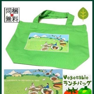 ●同梱で無料●Vegetableランチバッグ♪お弁当入れ緑色グリーンカルチャー(日用品/生活雑貨)