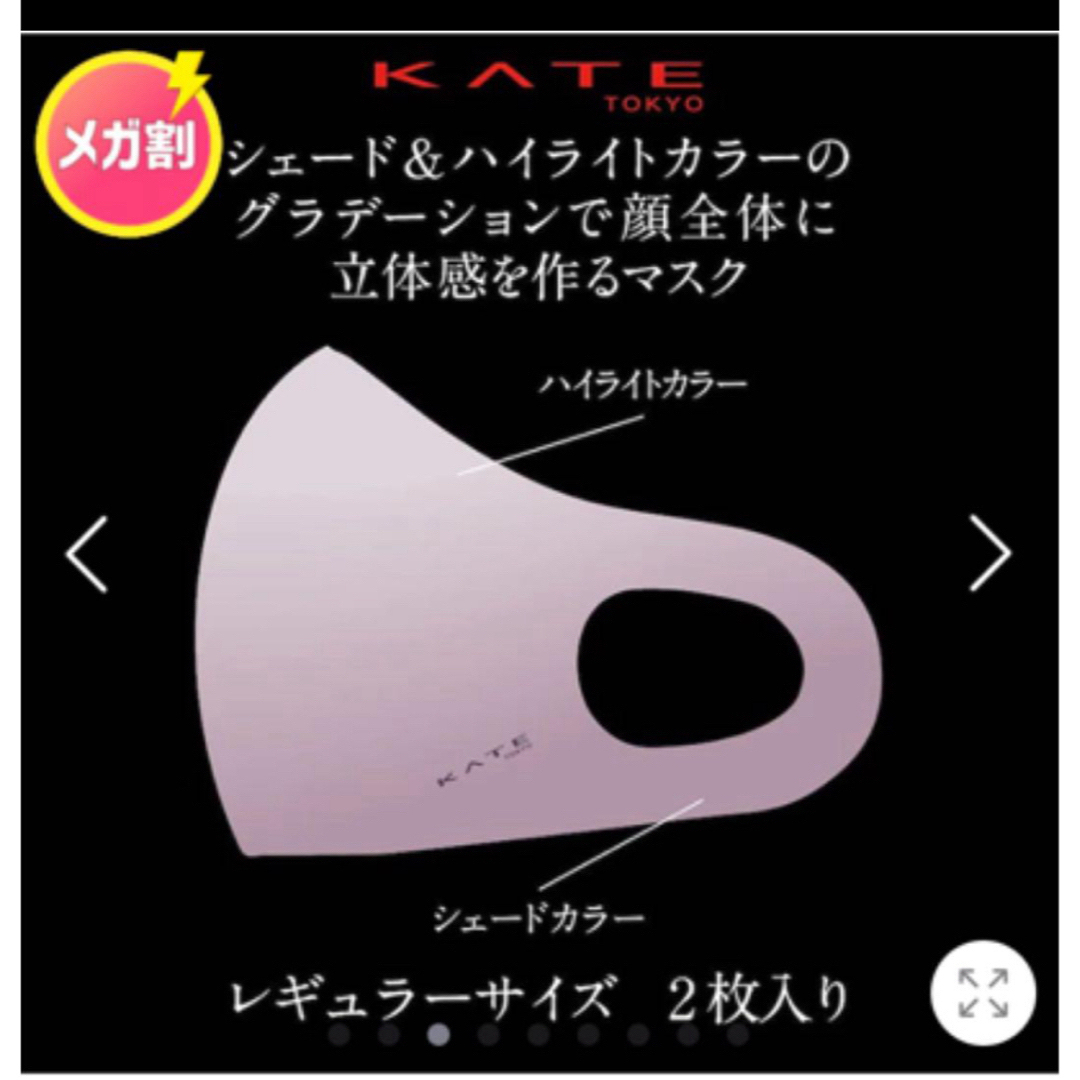 KATE(ケイト)のKATE  ケイト　小顔シルエットマスク ブラウン　ピンク　新品未使用 インテリア/住まい/日用品の日用品/生活雑貨/旅行(日用品/生活雑貨)の商品写真