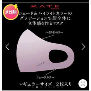 ケイト(KATE)のKATE  ケイト　小顔シルエットマスク ブラウン　ピンク　新品未使用(日用品/生活雑貨)